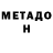 МЕТАДОН VHQ fendi muharam