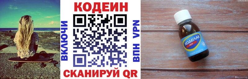 Купить закладки  Новотроицк  Кодеиновый сироп Lean напиток Lean (лин) 