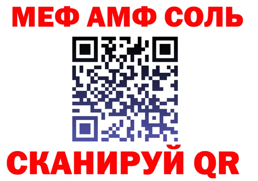 Альфа ПВП Соль вход даркнет MEGA Новотроицк